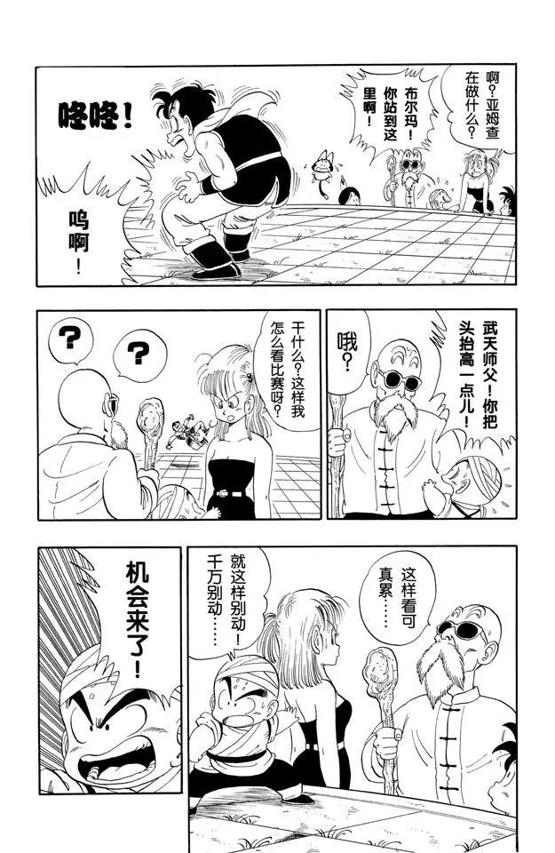 龙珠韩漫全集-第100话 大流血战无删减无遮挡章节图片 