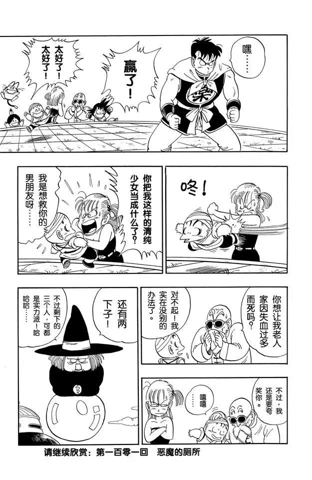 龙珠韩漫全集-第100话 大流血战无删减无遮挡章节图片 