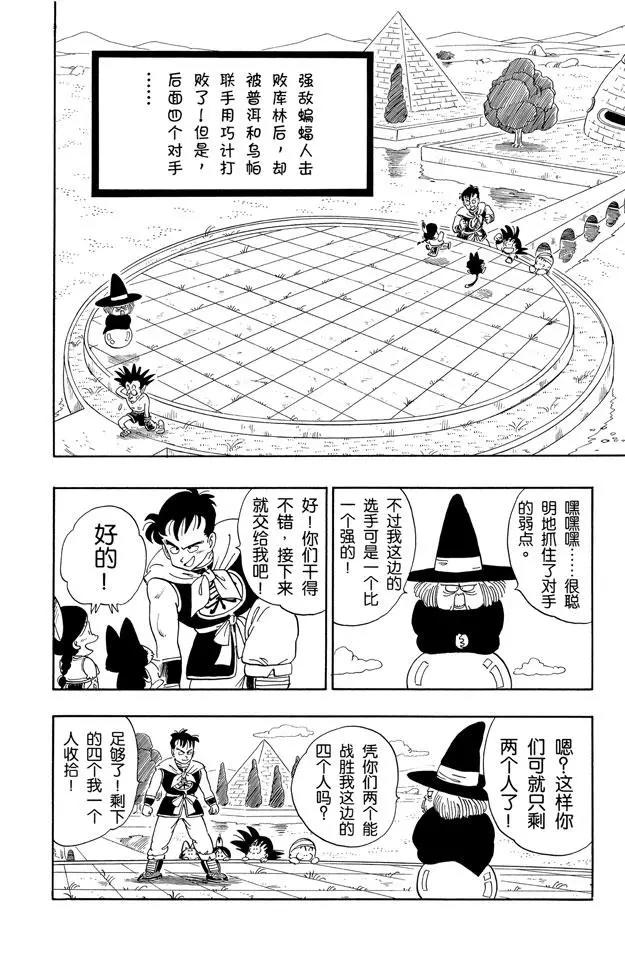 龙珠韩漫全集-第100话 大流血战无删减无遮挡章节图片 
