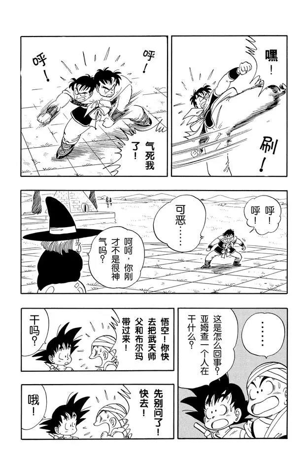 龙珠韩漫全集-第100话 大流血战无删减无遮挡章节图片 