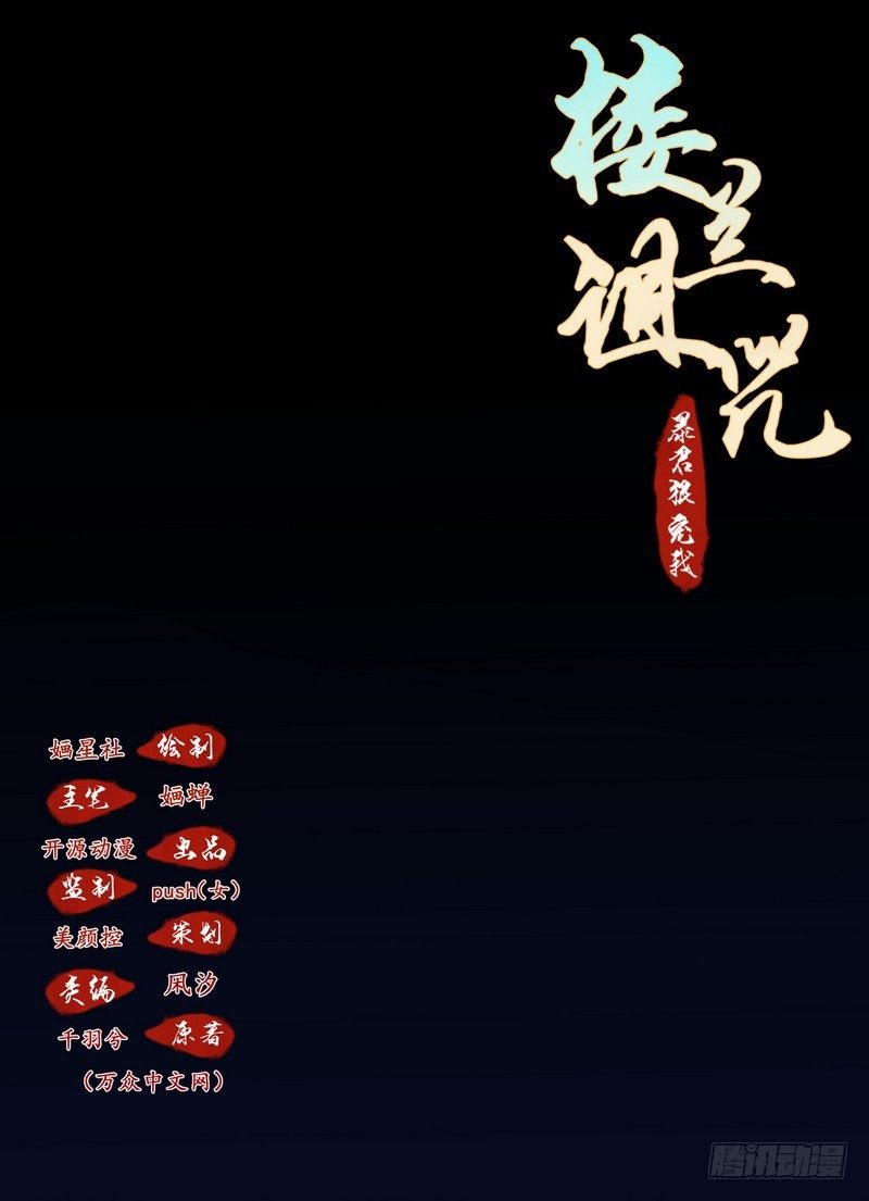 楼兰诅咒：暴君狠宠我韩漫全集-002要我侍寝？无删减无遮挡章节图片 