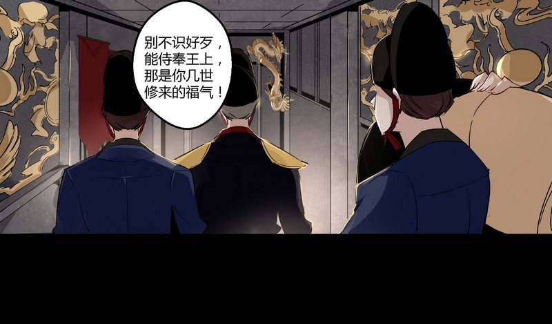 楼兰诅咒：暴君狠宠我韩漫全集-002要我侍寝？无删减无遮挡章节图片 