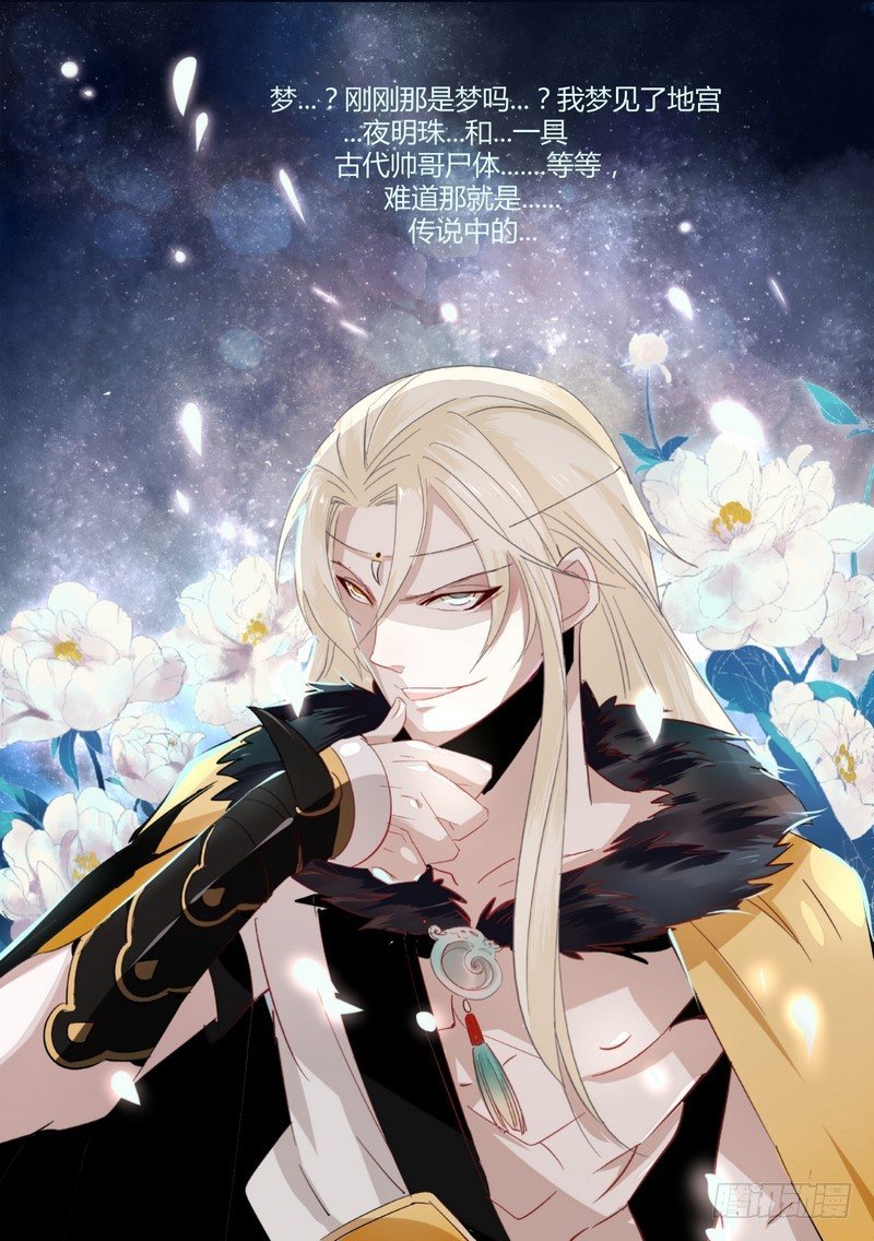 楼兰诅咒：暴君狠宠我韩漫全集-002要我侍寝？无删减无遮挡章节图片 