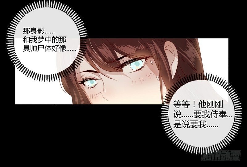 楼兰诅咒：暴君狠宠我韩漫全集-002要我侍寝？无删减无遮挡章节图片 