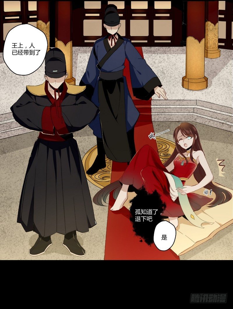 楼兰诅咒：暴君狠宠我韩漫全集-002要我侍寝？无删减无遮挡章节图片 