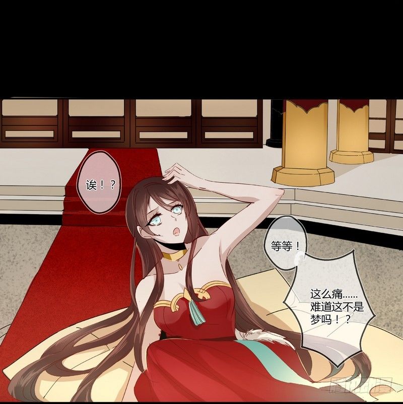 楼兰诅咒：暴君狠宠我韩漫全集-002要我侍寝？无删减无遮挡章节图片 