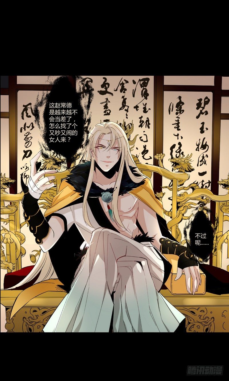 楼兰诅咒：暴君狠宠我韩漫全集-002要我侍寝？无删减无遮挡章节图片 
