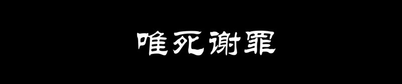 楼兰诅咒：暴君狠宠我韩漫全集-011致命危机！无删减无遮挡章节图片 