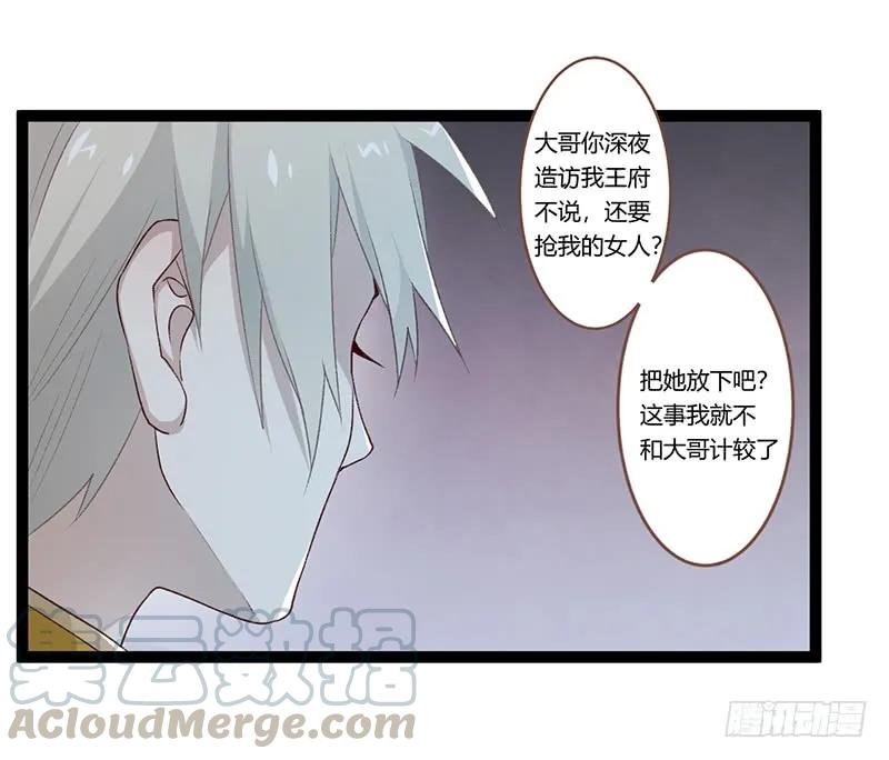楼兰诅咒：暴君狠宠我韩漫全集-第二季015 冲突无删减无遮挡章节图片 