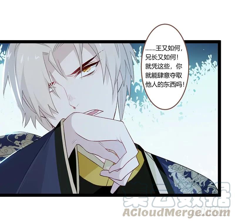 楼兰诅咒：暴君狠宠我韩漫全集-第二季015 冲突无删减无遮挡章节图片 