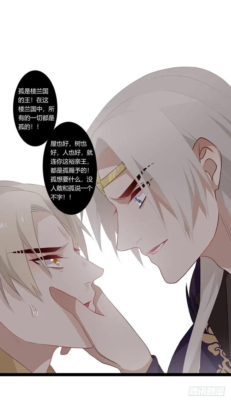 楼兰诅咒：暴君狠宠我韩漫全集-第二季015 冲突无删减无遮挡章节图片 