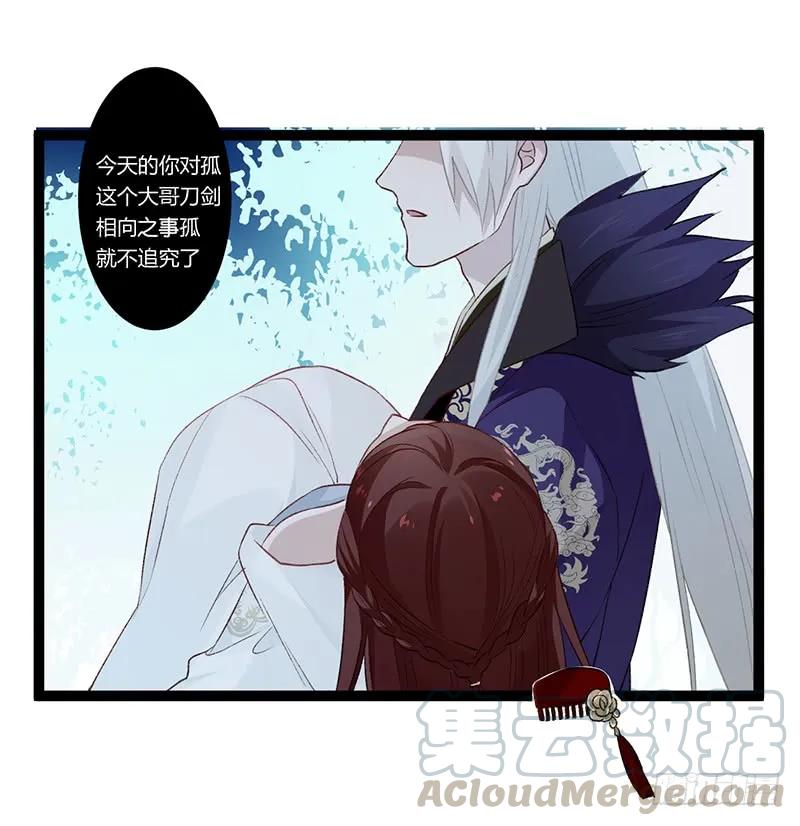 楼兰诅咒：暴君狠宠我韩漫全集-第二季015 冲突无删减无遮挡章节图片 