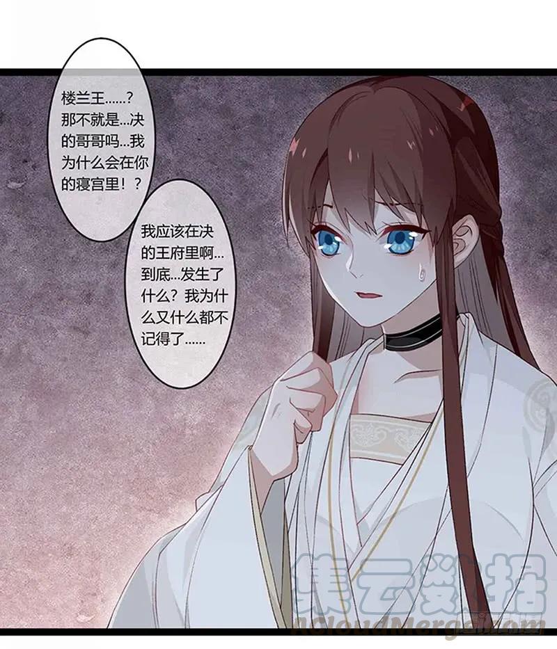 楼兰诅咒：暴君狠宠我韩漫全集-第二季016 软禁无删减无遮挡章节图片 