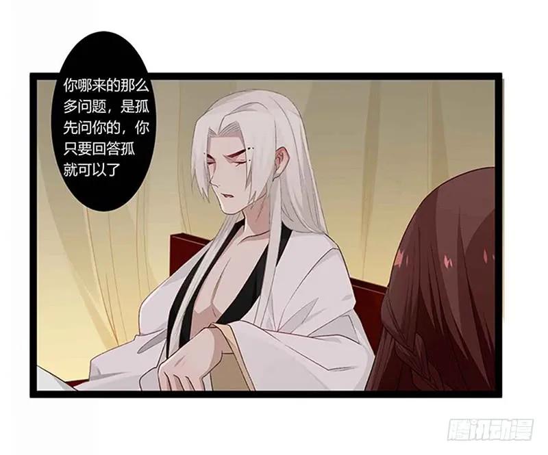 楼兰诅咒：暴君狠宠我韩漫全集-第二季016 软禁无删减无遮挡章节图片 