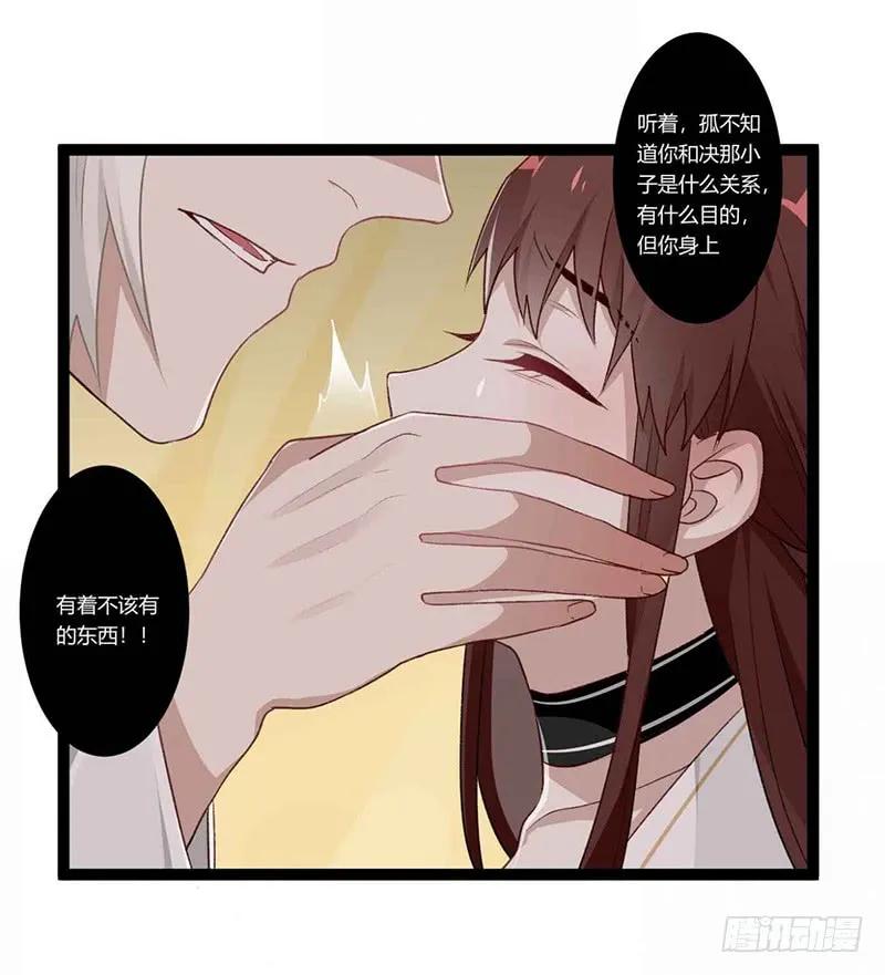 楼兰诅咒：暴君狠宠我韩漫全集-第二季016 软禁无删减无遮挡章节图片 