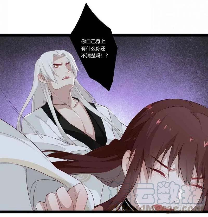 楼兰诅咒：暴君狠宠我韩漫全集-第二季016 软禁无删减无遮挡章节图片 