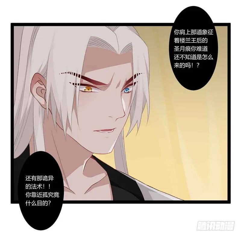楼兰诅咒：暴君狠宠我韩漫全集-第二季016 软禁无删减无遮挡章节图片 