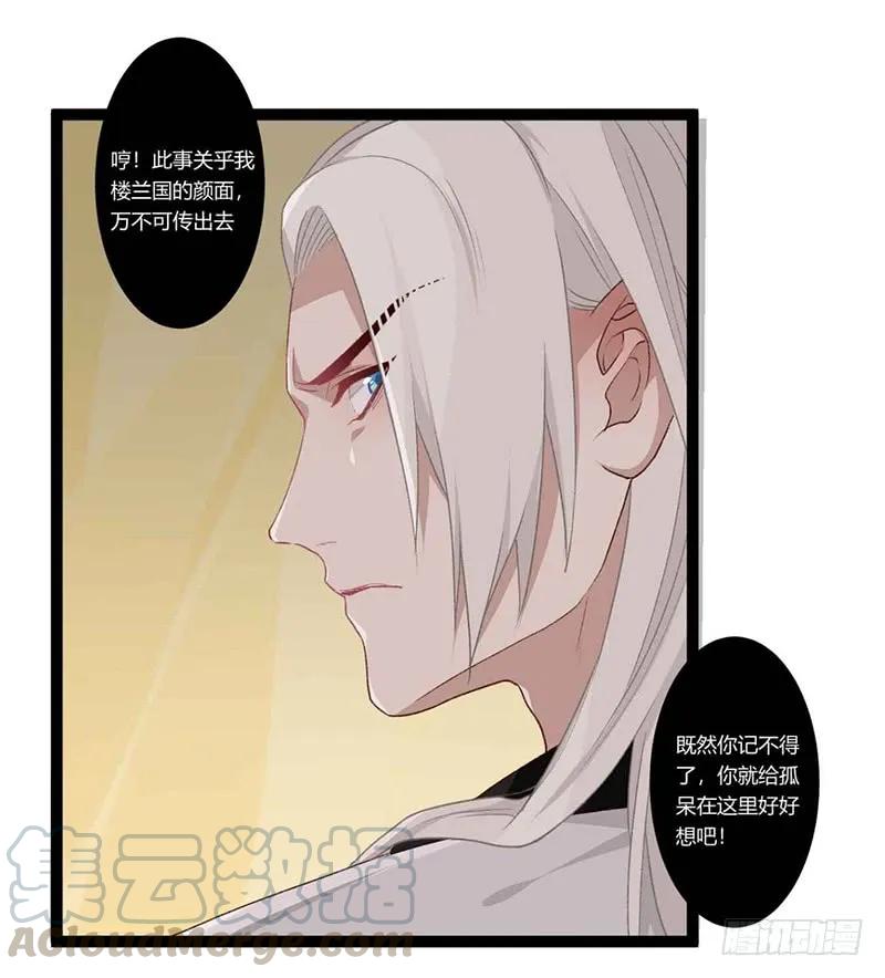 楼兰诅咒：暴君狠宠我韩漫全集-第二季016 软禁无删减无遮挡章节图片 