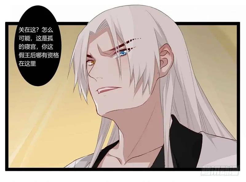 楼兰诅咒：暴君狠宠我韩漫全集-第二季016 软禁无删减无遮挡章节图片 