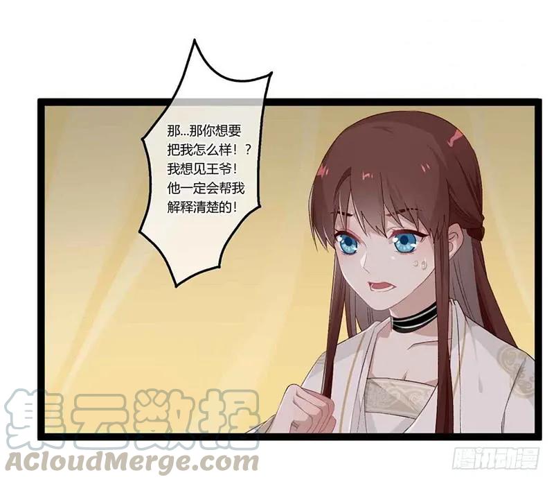 楼兰诅咒：暴君狠宠我韩漫全集-第二季016 软禁无删减无遮挡章节图片 