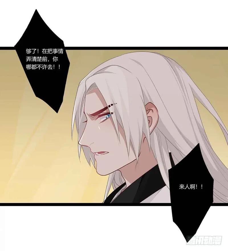 楼兰诅咒：暴君狠宠我韩漫全集-第二季016 软禁无删减无遮挡章节图片 