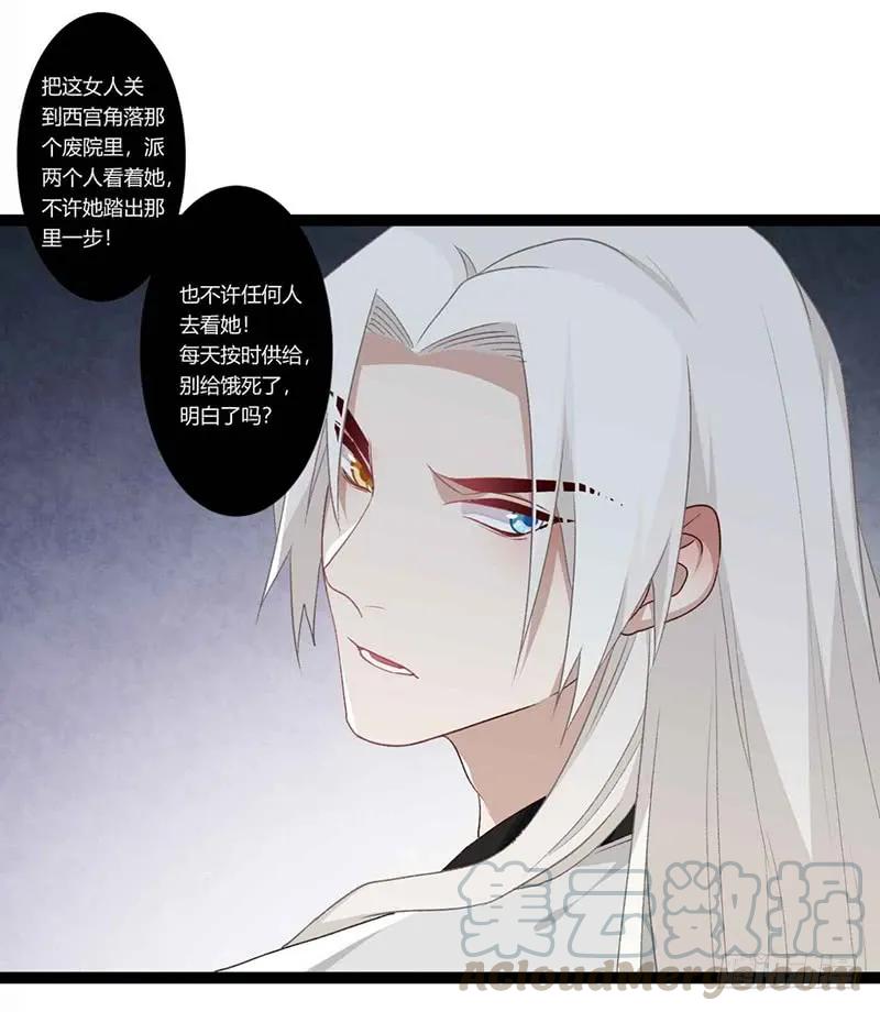 楼兰诅咒：暴君狠宠我韩漫全集-第二季016 软禁无删减无遮挡章节图片 