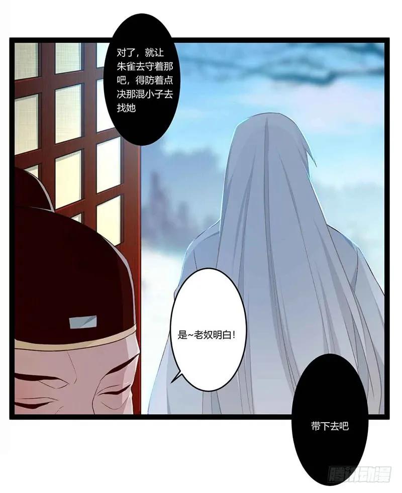 楼兰诅咒：暴君狠宠我韩漫全集-第二季016 软禁无删减无遮挡章节图片 