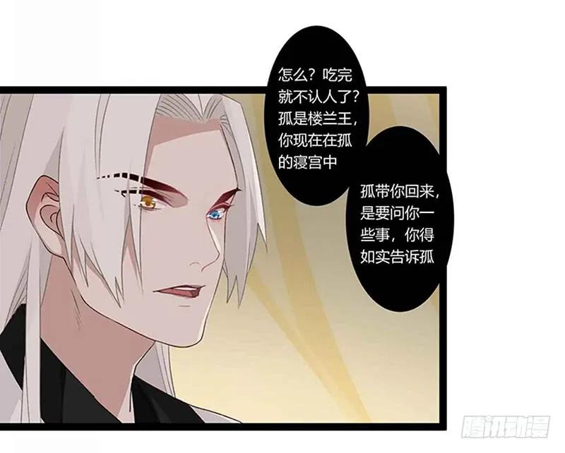 楼兰诅咒：暴君狠宠我韩漫全集-第二季016 软禁无删减无遮挡章节图片 
