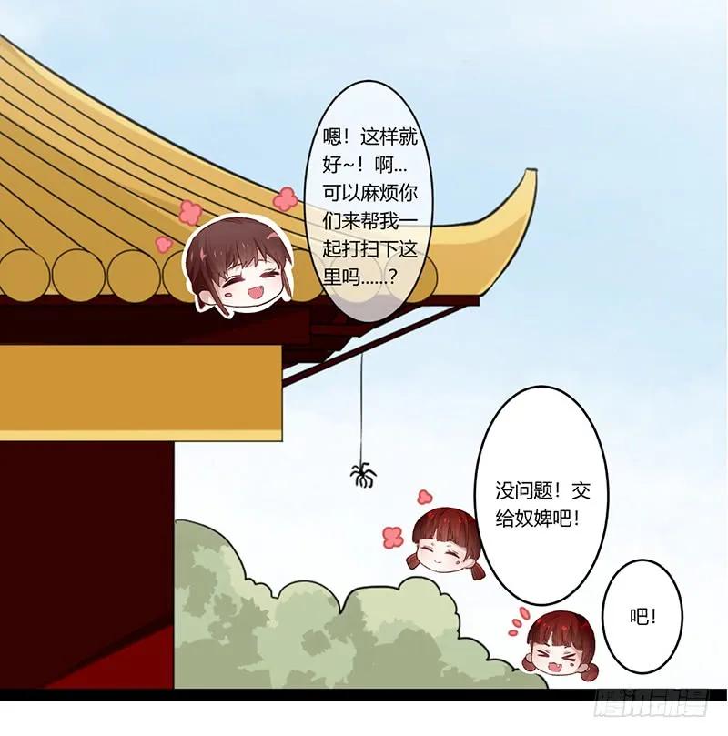 楼兰诅咒：暴君狠宠我韩漫全集-第二季017 旧舍无删减无遮挡章节图片 