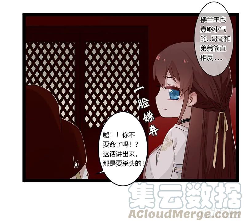 楼兰诅咒：暴君狠宠我韩漫全集-第二季017 旧舍无删减无遮挡章节图片 