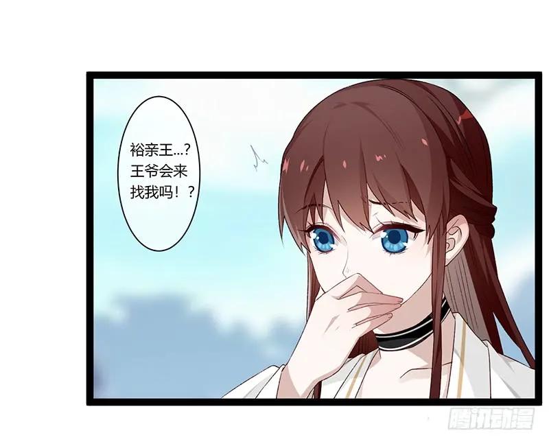 楼兰诅咒：暴君狠宠我韩漫全集-第二季018 内心无删减无遮挡章节图片 