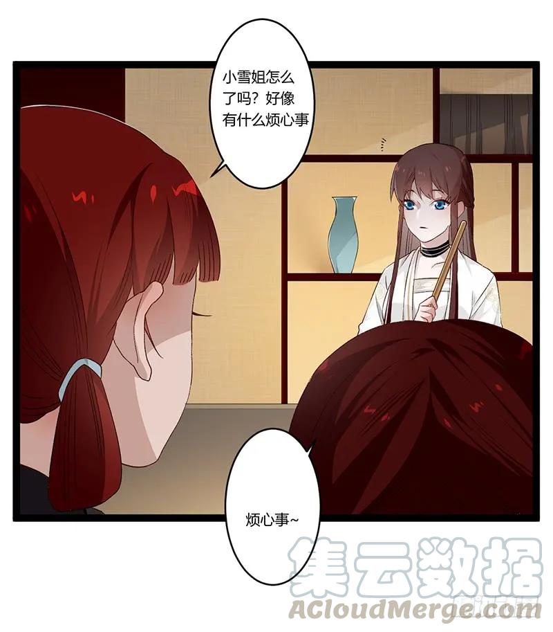 楼兰诅咒：暴君狠宠我韩漫全集-第二季018 内心无删减无遮挡章节图片 