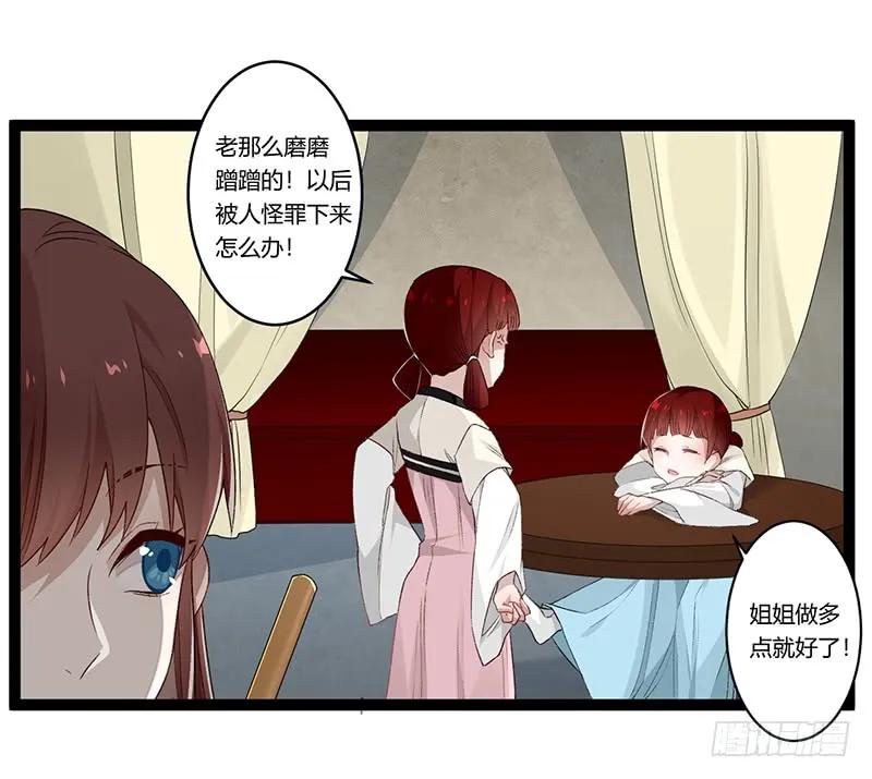 楼兰诅咒：暴君狠宠我韩漫全集-第二季018 内心无删减无遮挡章节图片 