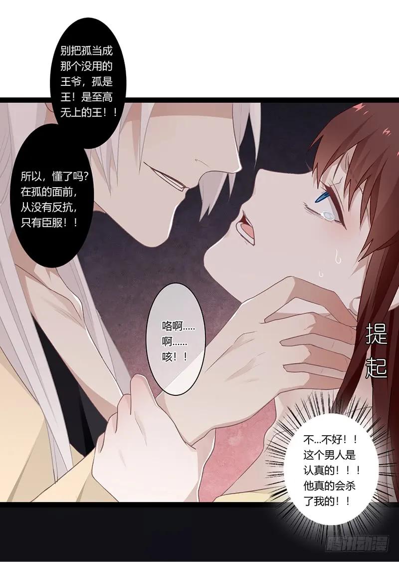 楼兰诅咒：暴君狠宠我韩漫全集-第二季019 夜袭无删减无遮挡章节图片 