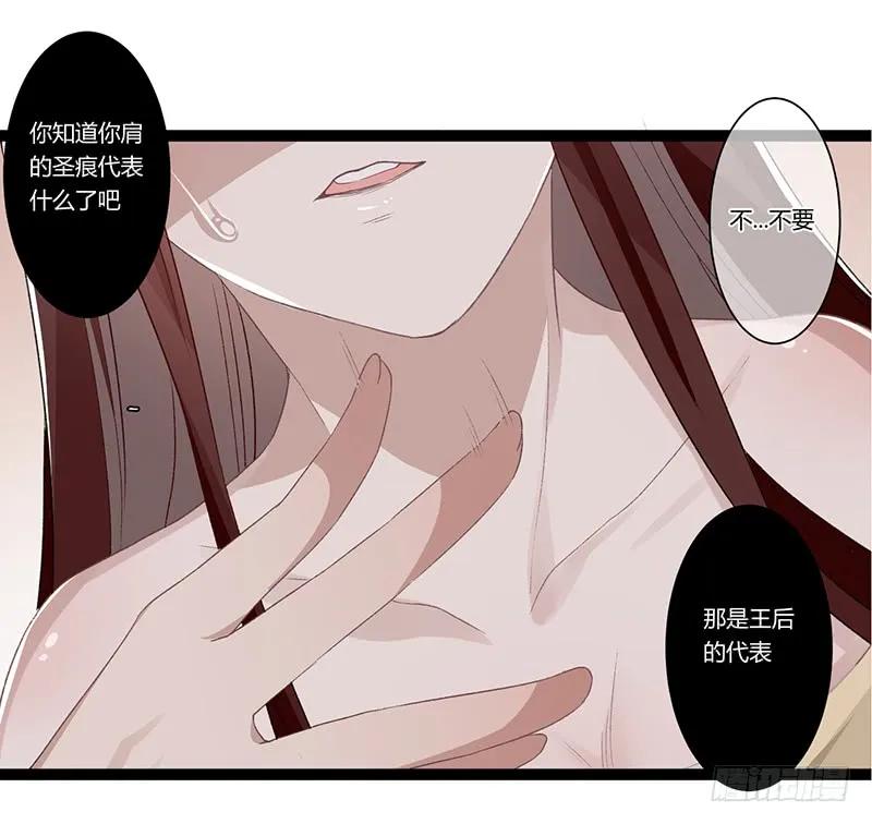 楼兰诅咒：暴君狠宠我韩漫全集-第二季019 夜袭无删减无遮挡章节图片 