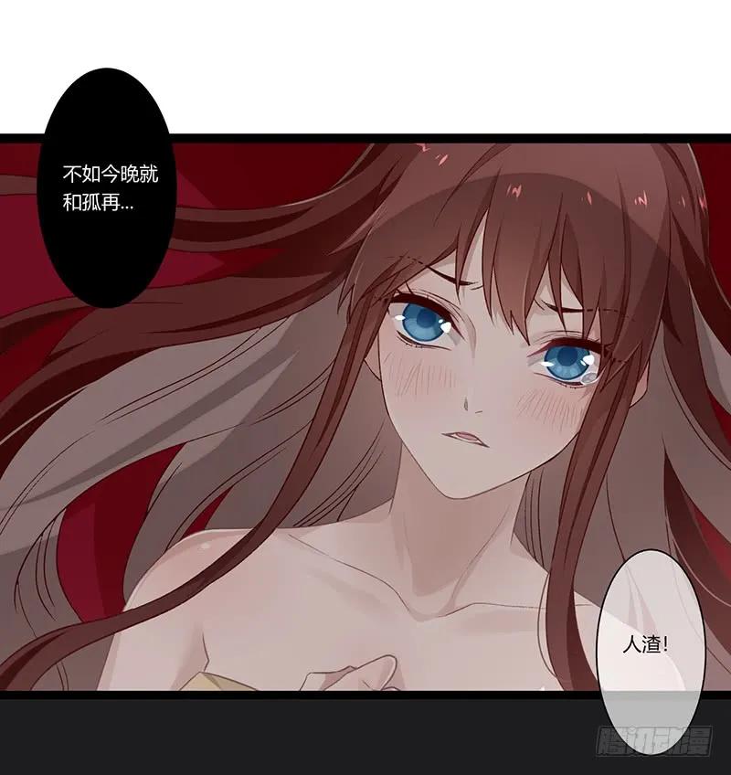 楼兰诅咒：暴君狠宠我韩漫全集-第二季019 夜袭无删减无遮挡章节图片 