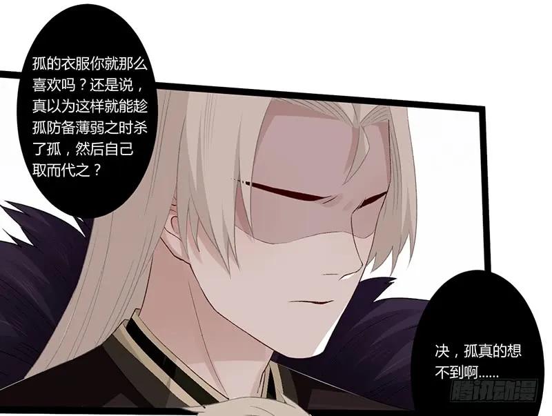 楼兰诅咒：暴君狠宠我韩漫全集-第二季020 舍弃无删减无遮挡章节图片 