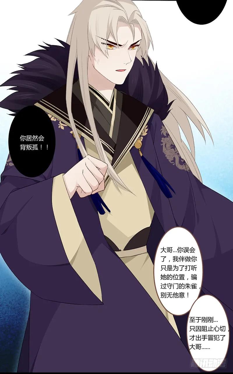 楼兰诅咒：暴君狠宠我韩漫全集-第二季020 舍弃无删减无遮挡章节图片 