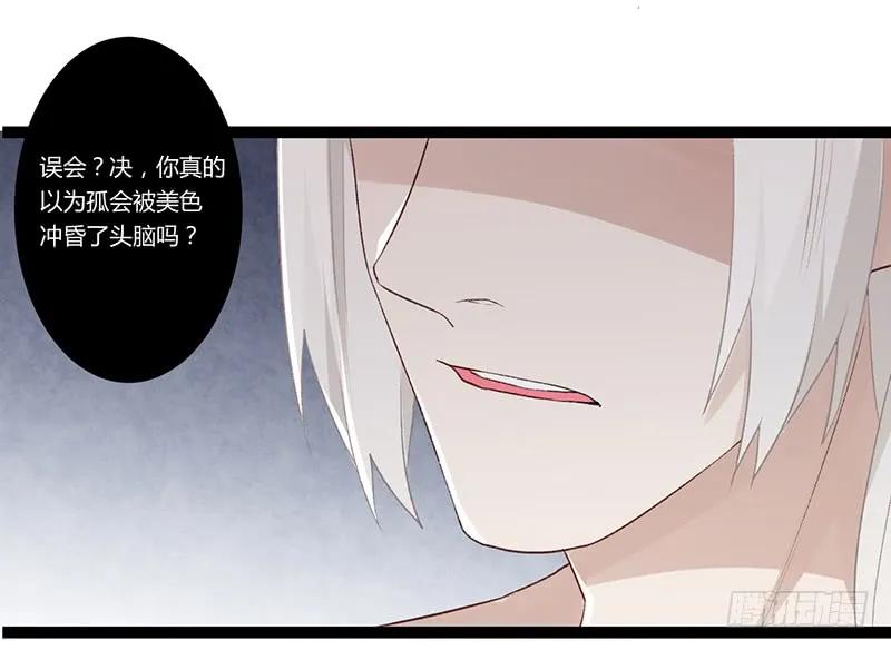 楼兰诅咒：暴君狠宠我韩漫全集-第二季020 舍弃无删减无遮挡章节图片 