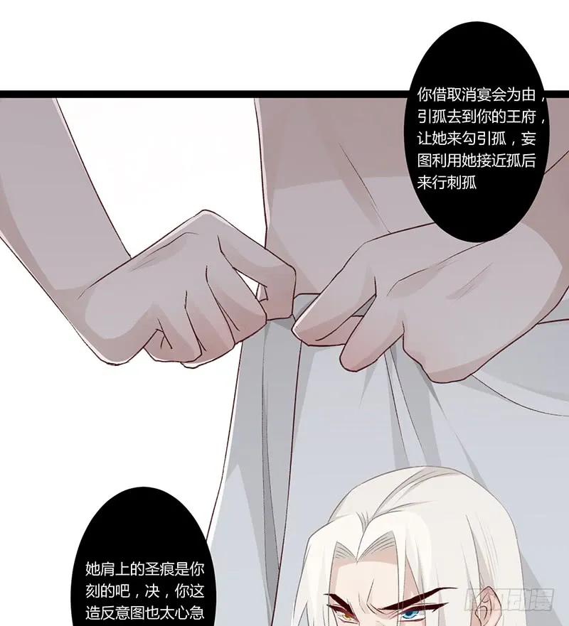 楼兰诅咒：暴君狠宠我韩漫全集-第二季020 舍弃无删减无遮挡章节图片 