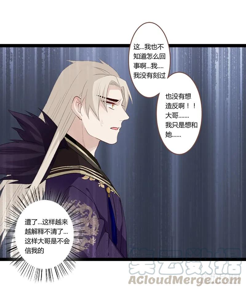 楼兰诅咒：暴君狠宠我韩漫全集-第二季020 舍弃无删减无遮挡章节图片 