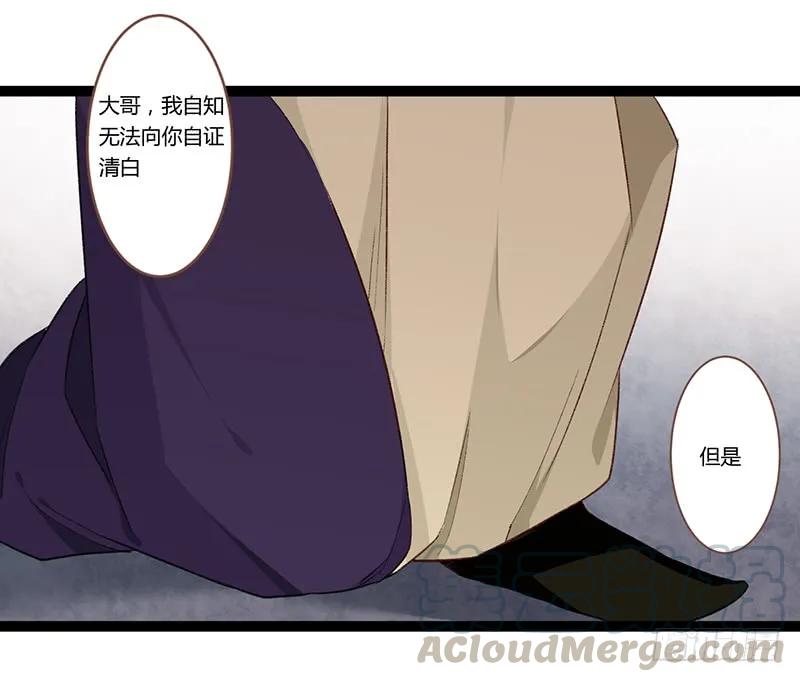 楼兰诅咒：暴君狠宠我韩漫全集-第二季020 舍弃无删减无遮挡章节图片 