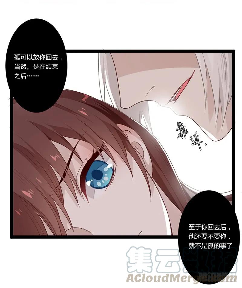 楼兰诅咒：暴君狠宠我韩漫全集-第二季020 舍弃无删减无遮挡章节图片 