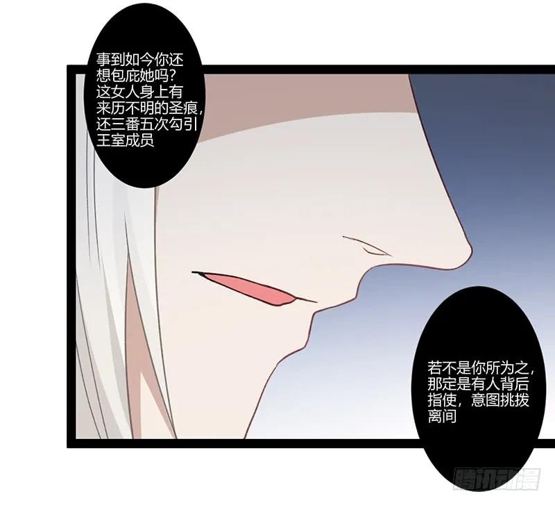 楼兰诅咒：暴君狠宠我韩漫全集-第二季021 守护无删减无遮挡章节图片 