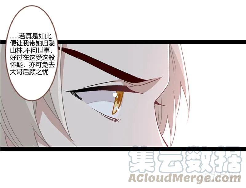 楼兰诅咒：暴君狠宠我韩漫全集-第二季021 守护无删减无遮挡章节图片 