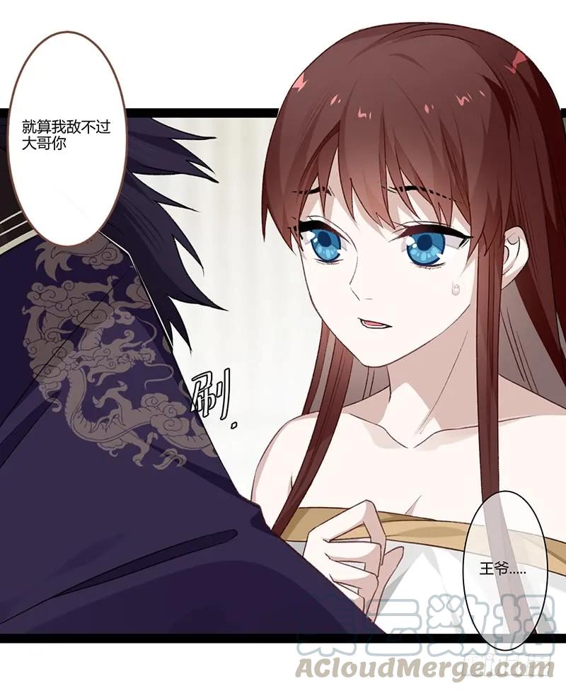 楼兰诅咒：暴君狠宠我韩漫全集-第二季021 守护无删减无遮挡章节图片 