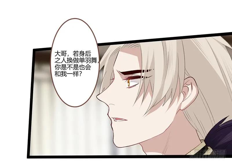 楼兰诅咒：暴君狠宠我韩漫全集-第二季021 守护无删减无遮挡章节图片 