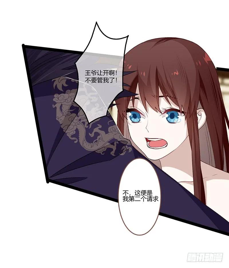 楼兰诅咒：暴君狠宠我韩漫全集-第二季021 守护无删减无遮挡章节图片 