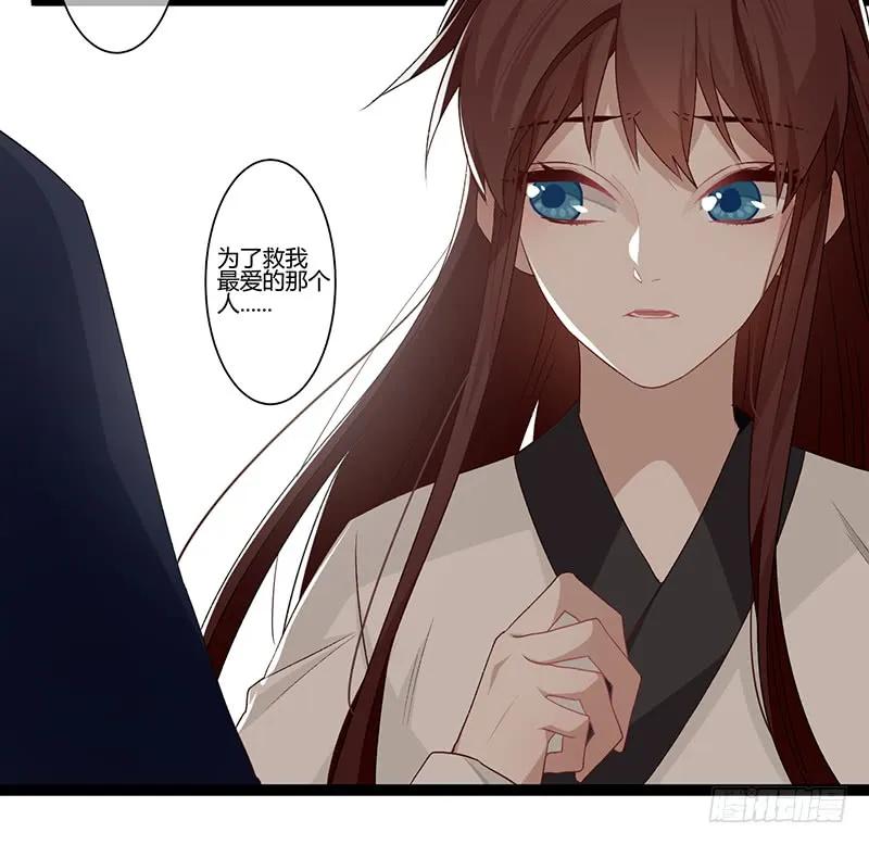 楼兰诅咒：暴君狠宠我韩漫全集-第二季022 诀别无删减无遮挡章节图片 
