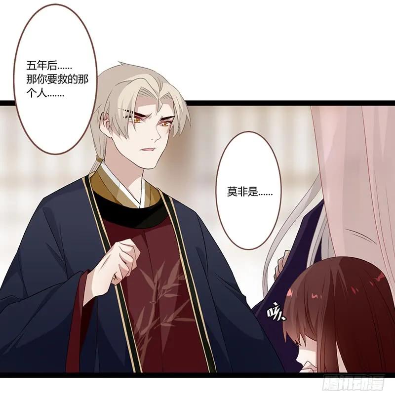 楼兰诅咒：暴君狠宠我韩漫全集-第二季022 诀别无删减无遮挡章节图片 